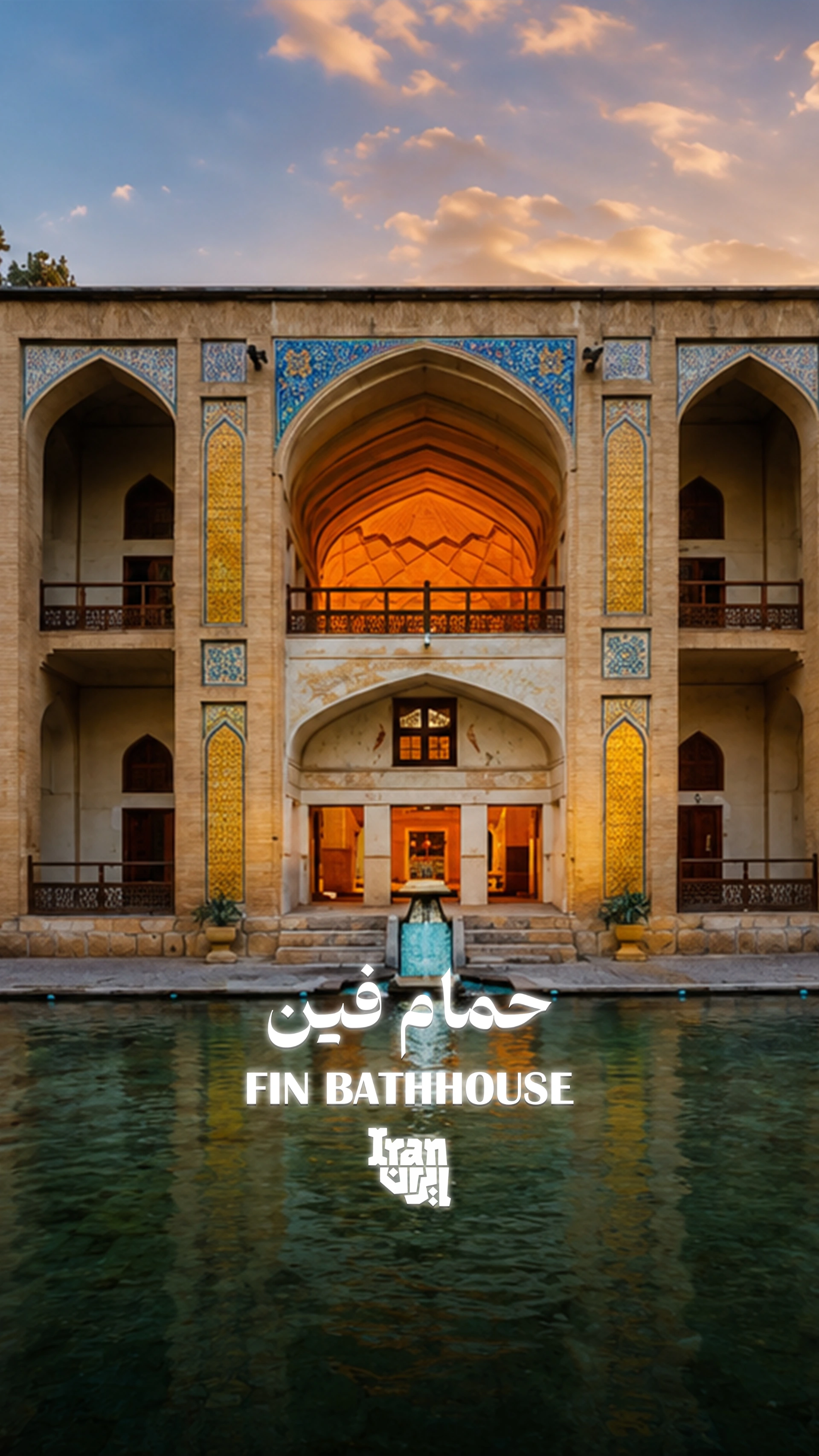 حمام فین