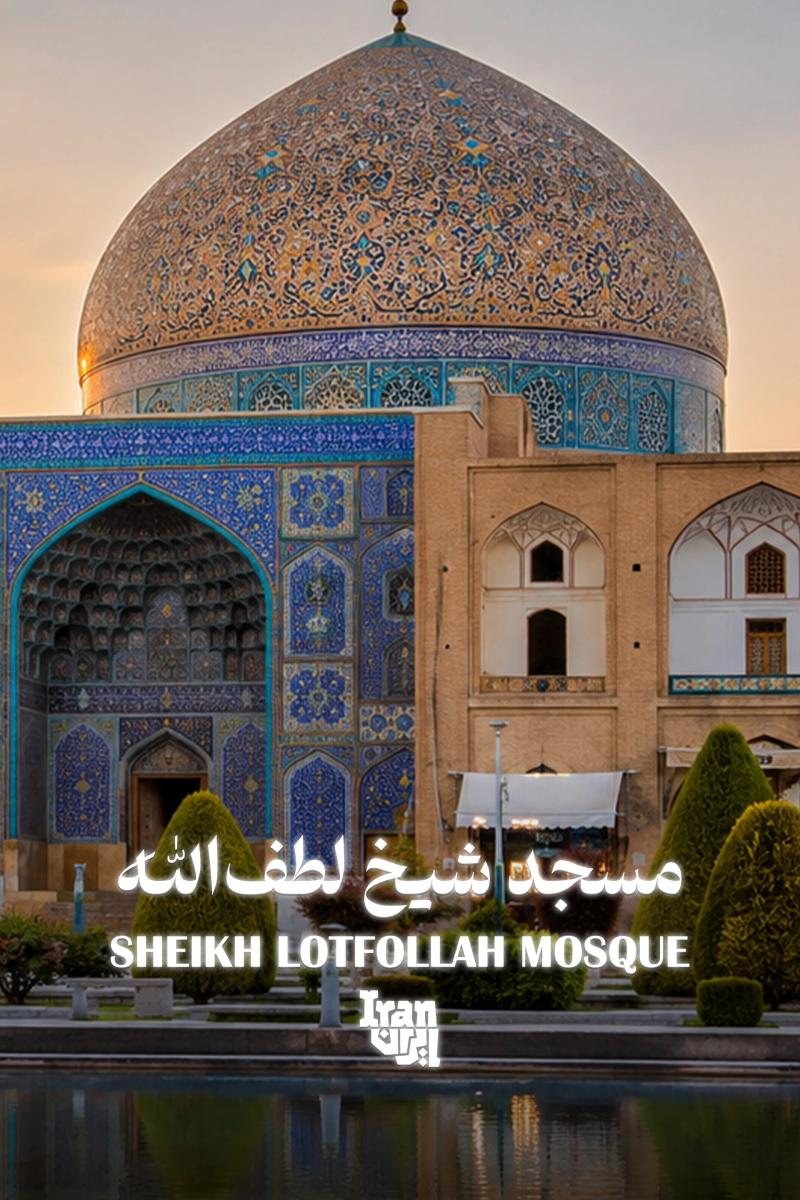 مسجد شیخ لطفالله و منارجنبان — featured film cover on IRAN